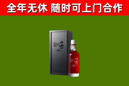 徐汇区回收山崎洋酒