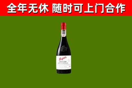徐汇区回收奔富红酒